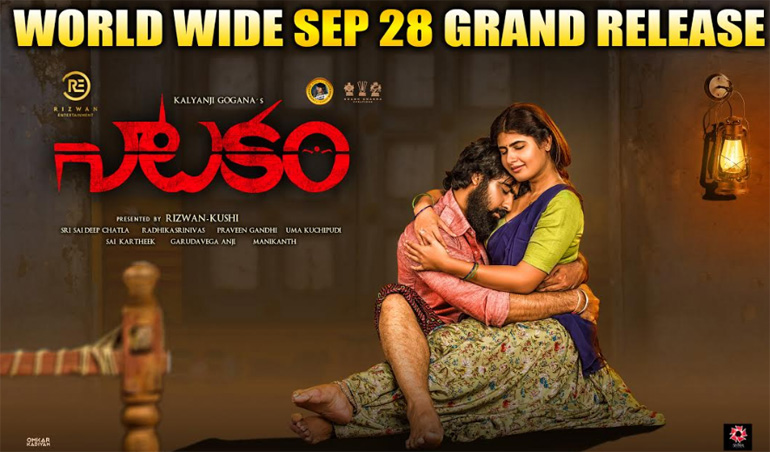 సెప్టెంబ‌ర్ 28న నాట‌కం విడుద‌ల‌..