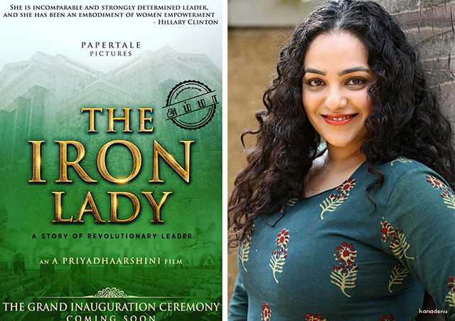 జయలలితగా నిత్యామీనన్