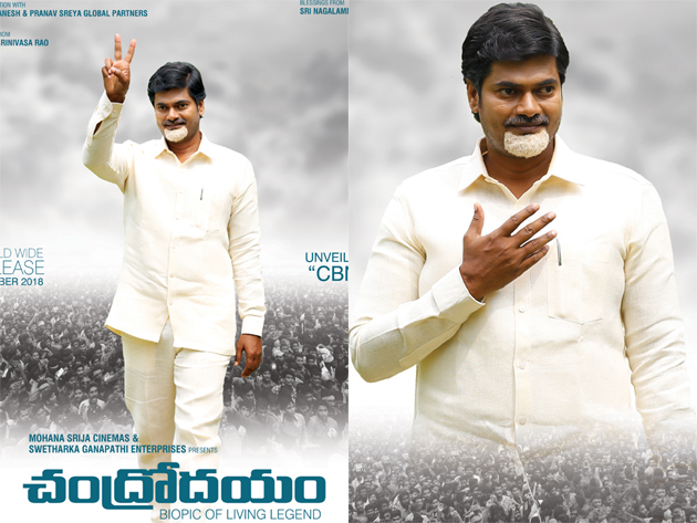 చంద్రబాబు బయోపిక్ ఫస్ట్ లుక్ విడుదల