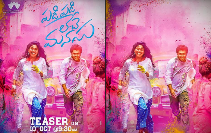 అక్టోబ‌ర్ 10న ప‌డిప‌డి లేచే మ‌న‌సు చిత్ర టీజ‌ర్..