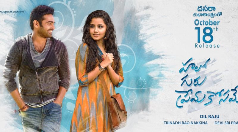 18న హలో గురు ప్రేమ కోసమే  విడుదల