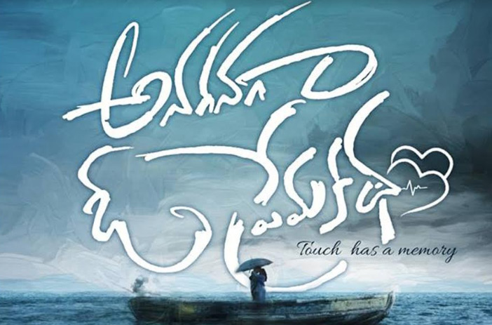 ‘అనగనగా ఓ ప్రేమకథ ‘ లోని  ‘లవ్ అంటే నేనేలే’  పాట ను విడుదల చేసిన  మణిరత్నం