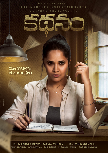 కథనం ఫస్ట్ లుక్ ను ఆవిష్కరించిన దగ్గుబాటి రానా