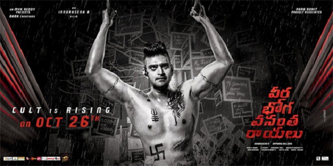 వీరభోగ వసంతరాయులు.. శ్రీవిష్ణు ఫస్ట్ లుక్ విడుదల