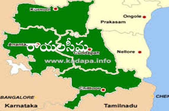 “రాయలసీమ ” నామకరణం, చారిత్రక నేపథ్యం -శ్రీ భూమన్