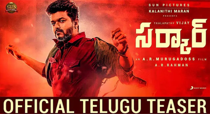 సర్కార్ ట్రైలర్ విడుదల