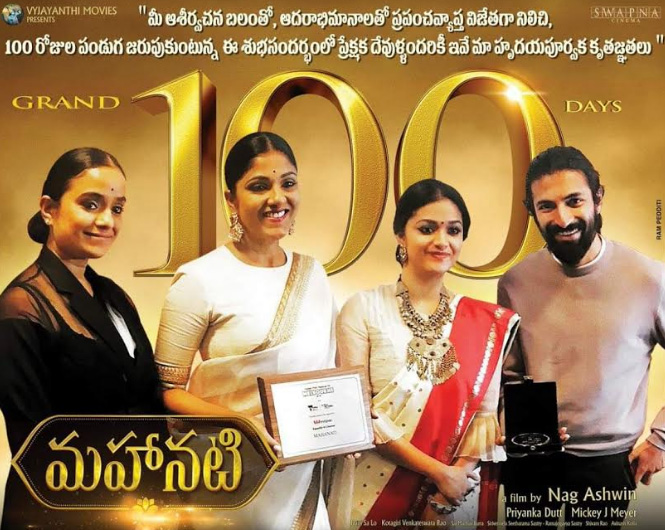 మహానటి’ కి అరుదైన గౌరవం.. ఇండియన్ పనోరమాకి ఎంపిక