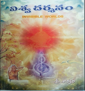 ఆత్మదర్శనమే విశ్వదర్శనం!