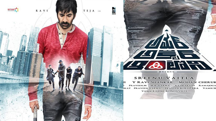 16న అమర్ అక్బర్ అంటోని విడుదల