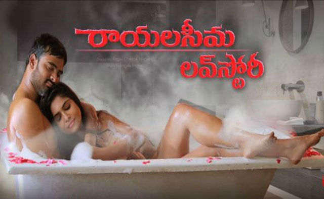 రాయలసీమ లవ్ స్టోరీ ఫస్ట్ లుక్ విడుదల