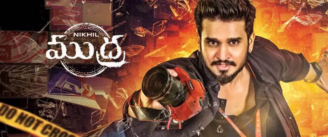 డిసెంబర్ 28న ముద్ర