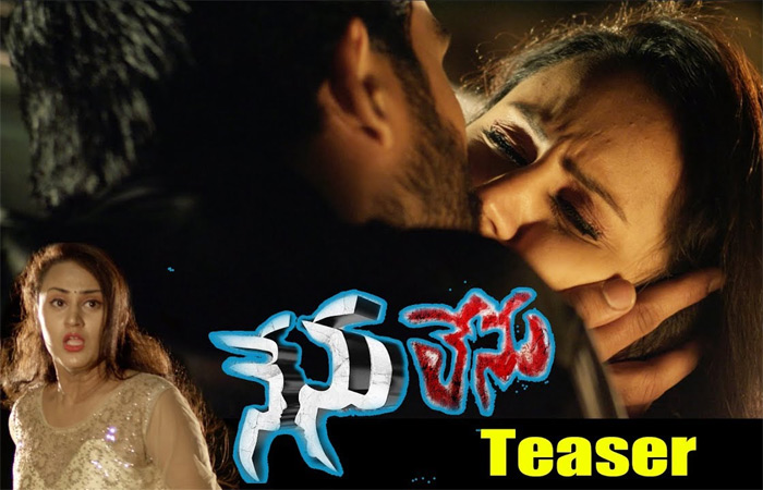 నేను లేను టీజర్ విడుదల