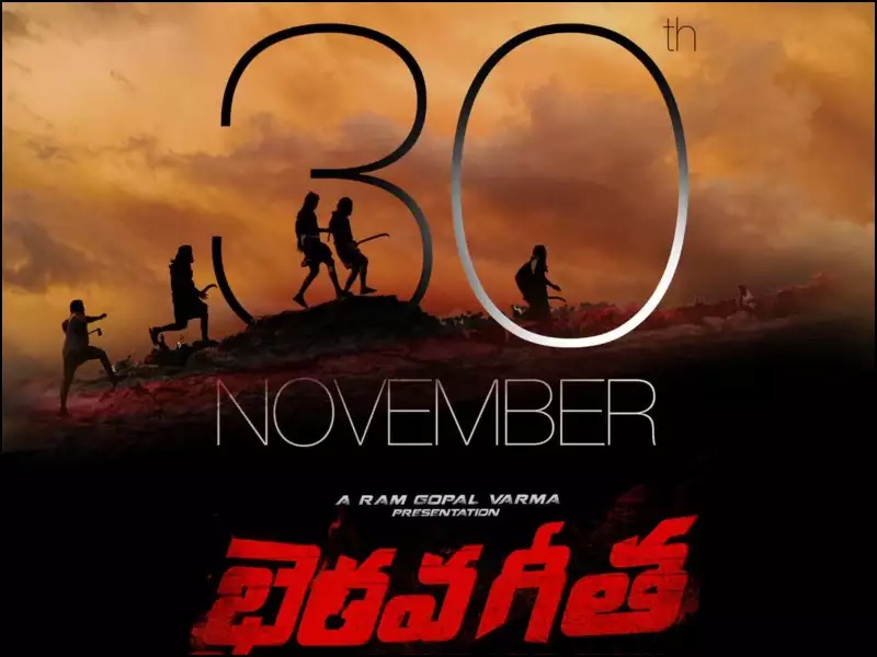 ఈ నెల 30న భైరవగీత