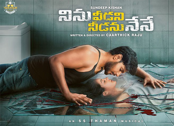 ‘నిను వీడని నీడను నేనే’ ఫస్ట్ లుక్ విడుదల