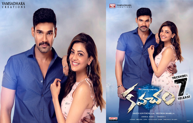 డిసెంబర్ 7న ‘కవచం’ విడుదల