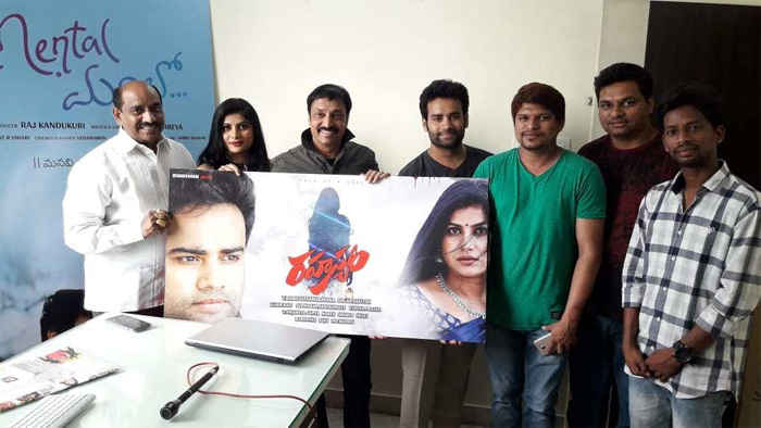 రహస్యం ట్రైలర్ ని విడుదల చేసిన రాజ్ కందుకూరి