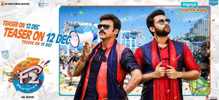 డిసెంబ‌ర్ 12న ‘ఎఫ్ 2’ టీజ‌ర్‌