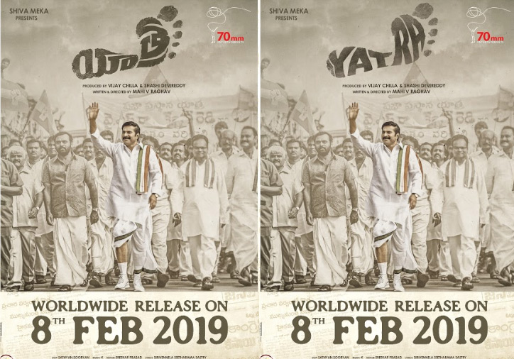 ఫిబ్ర‌వ‌రి 8న‌ వై ఎస్ అర్ బయోపిక్ “యాత్ర ” ప్రపంచవ్యాప్తంగా విడుదల