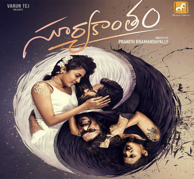 ‘సూర్యకాంతం’ ఫస్ట్ లుక్ విడుదల