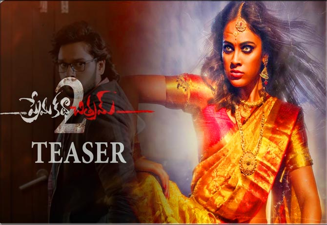 బ్యాక్ టు ఫియ‌ర్ గా ప్ర‌శంశ‌లు అందుకుంటున్న ‘ప్రేమ‌క‌థాచిత్రమ్ 2’ టీజ‌ర్