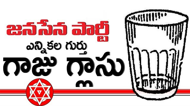 జనసేనకు గాజు గ్లాసు గుర్తు