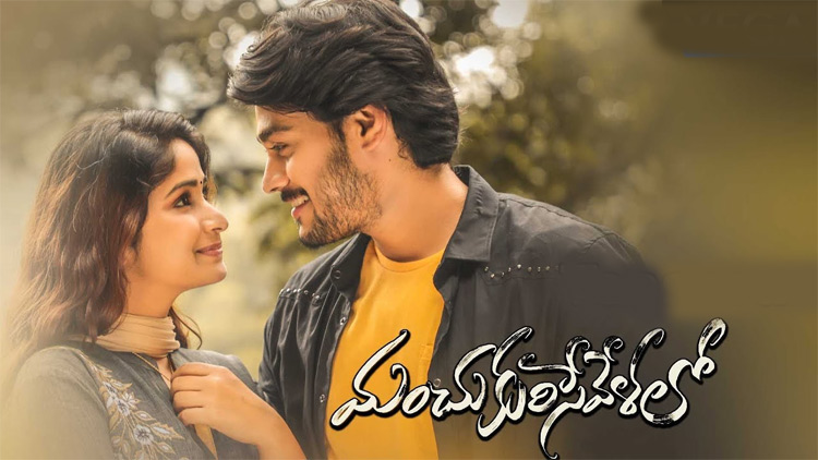 28న మంచు కురిసే వేళలో