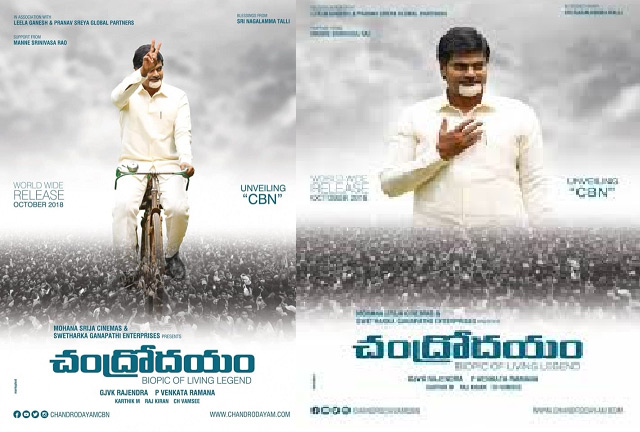 నారా చంద్రబాబు నాయుడు పాత్రలో వినోద్ నువ్వుల ‘చంద్రోదయం’