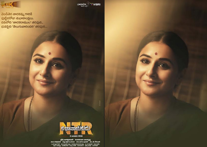 వెండితెర బసవ తారకమ్మకు జన్మదిన శుభాకాంక్షలు..