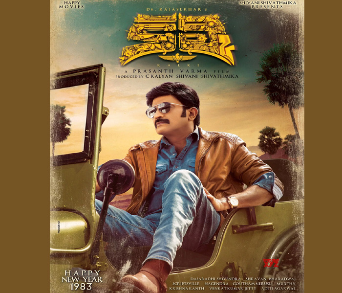 ‘కల్కి’ ఫస్ట్ లుక్ విడుదల