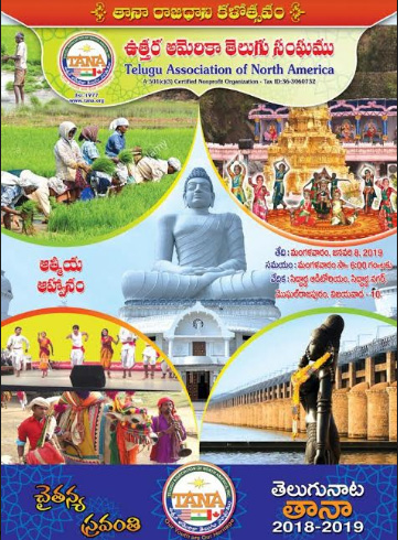 విజయవాడలో ‘తానా’ కళోత్సవం