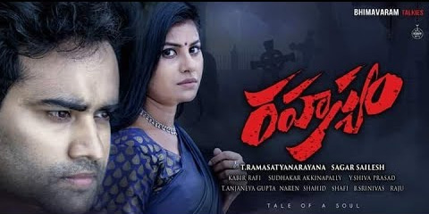 త్వరలో ‘రహస్యం’ విడుదల