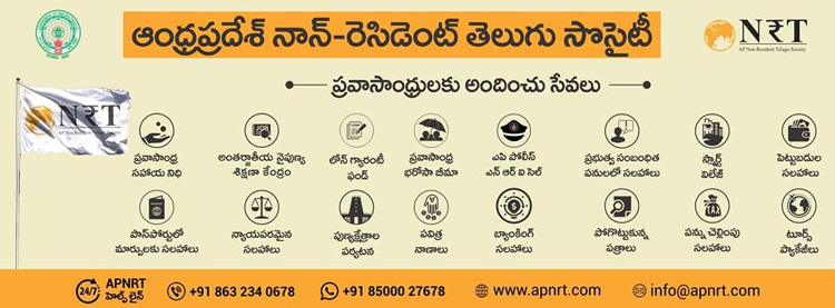 APNRT ఎమర్జెన్సీ రిలీఫ్ ఫండ్