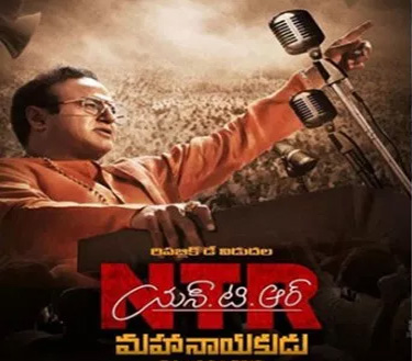 ఫిబ్రవరి 14న మహానాయకుడు?