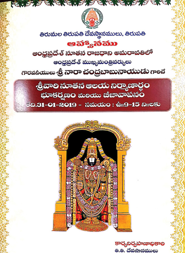 Srivari New Temple lay foundation stone on Jan 31