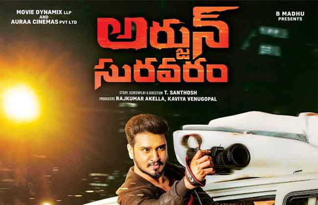 అర్జున్ సురవరం ఫస్ట్‌లుక్‌ విడుదల