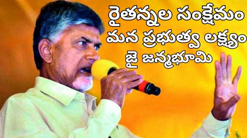 ఎలక్షన్ మిషన్ 2019పై ముఖ్యమంత్రి చంద్రబాబు టెలికాన్ఫరెన్స్