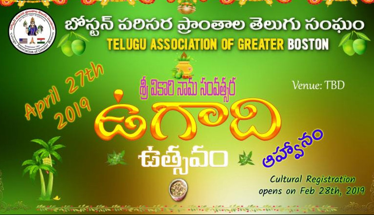 వికారి నామ సంవత్సర ఉగాది ఉత్సవాలకు సాదర ఆహ్వానం