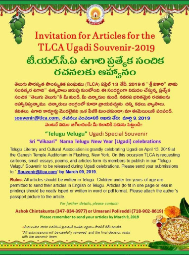 Invitation for Articles – TLCA UGADI SOUVENIR 2019