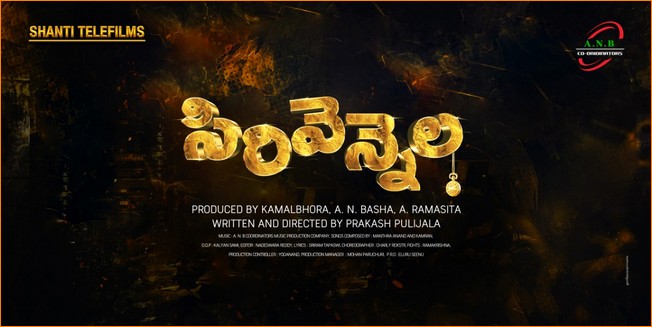 ‘సిరివెన్నెల’  గా ప్రియమణి