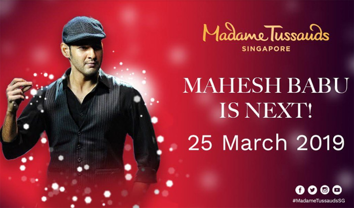 మార్చి 25‌న హైదరాబాద్‌లో మహేష్ బాబు తొలి, ఏకైక మైనపు బొమ్మ ఆవిష్కరణ