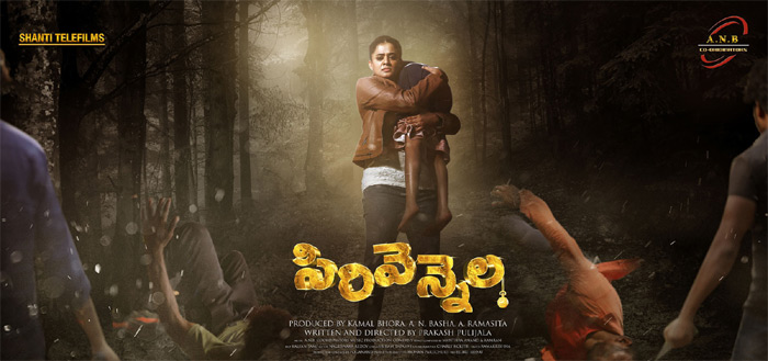 సిరివెన్నెల ఫస్ట్ లుక్ విడుదల