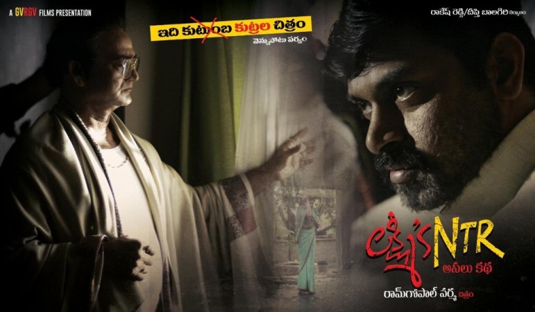 లక్ష్మీస్ ఎన్టీఆర్ విడుదల నిలిపేయండి