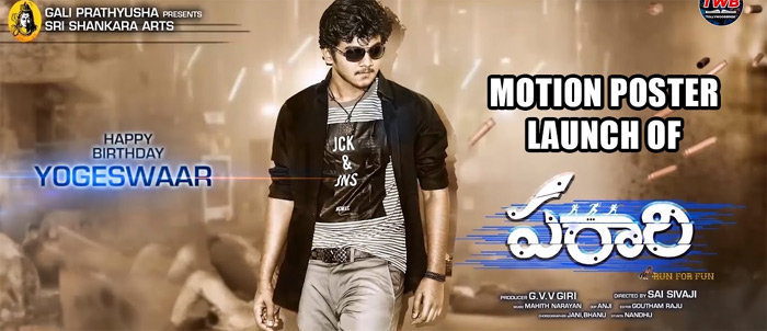 పరారి ఫస్ట్ లుక్ విడుదల పరారి ఫస్ట్ లుక్ విడుదల