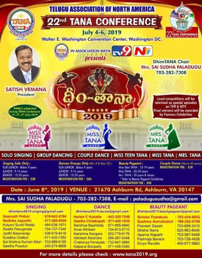 ‘తానా’ ధీం తానా పోటీలు