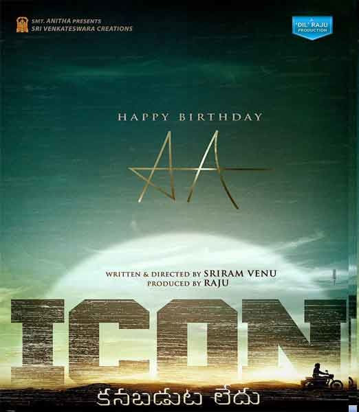 అల్లు అర్జున్ కనబడుట లేదు!