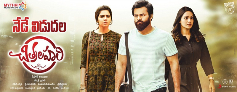 ‘చిత్రలహరి’ మూవీ రివ్యూ
