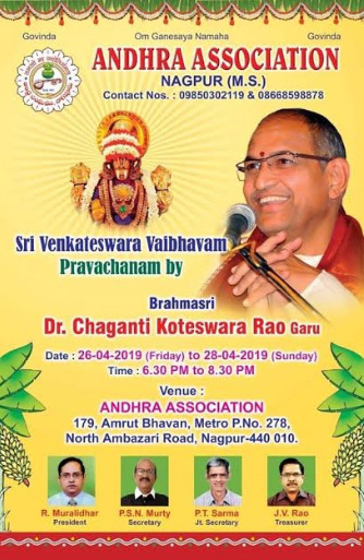 నాగ్ పూర్ లో చాగంటి కోటేశ్వరరావు ప్రవచనం 26 నుంచి
