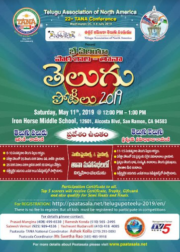 Paatasala – TANA Telugu Poteelu in Atlanta