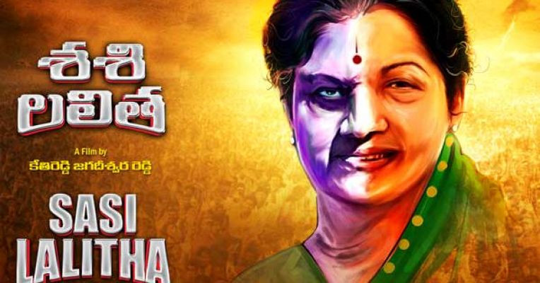 శశి లలిత ఫస్ట్ లుక్ విడుదల శశి లలిత ఫస్ట్ లుక్ విడుదల