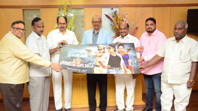 పోలీస్ పటాస్… ఫస్ట్ లుక్ ని ఆవిష్కరించిన టి.జి.